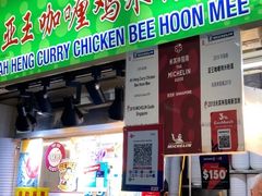 -亚王咖喱鸡米粉面