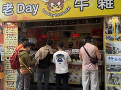 -老day牛杂(官也街总店)