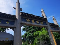 -关中书院