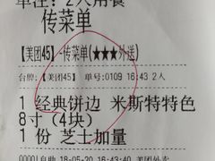 账单-Mr.Pizza米斯特比萨(盐城聚龙湖店)