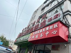-皖北巫氏三胖地锅鸡(长淮总店)