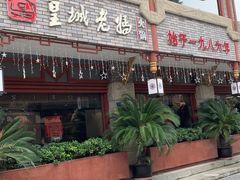 -皇城老妈火锅(琴台店)