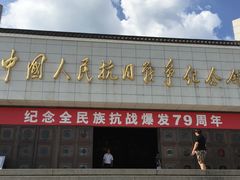 -中国人民抗日战争纪念馆