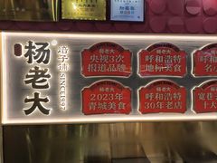 -杨老大焙子月饼干货(宽巷子民族美食街店)