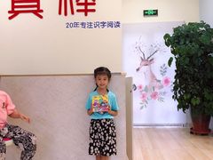 -真棒幼儿识字·阅读(梅江校区)
