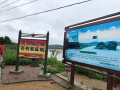-珲春防川景区