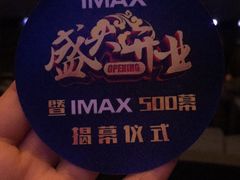 -博纳国际影城IMAX(中央大道店)
