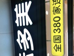 门面-味多美蛋糕(六道口店)