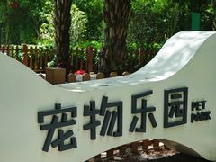 -四海公园(南山区)
