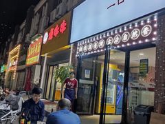 -不夜天烧烤牛骨头(南湖店)