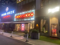 -小郡肝火锅串串香(万达总店)