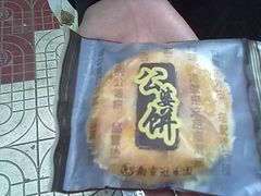 公婆饼-南京冠生园(太平南路店)