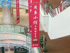 -周鱼小馆石锅酸菜鱼(活力汇店)