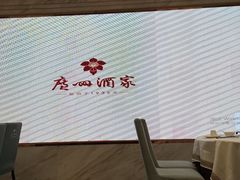 -广州酒家(昌岗地铁站店)