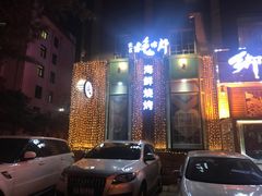 门面-金海湾海鲜总店