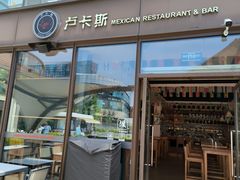 -Luga's 西餐酒吧·bistro(百家湖1912店)