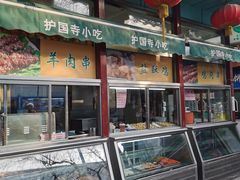 -护国寺小吃(新街口店)