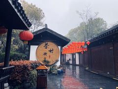 -天目湖御水温泉·度假酒店