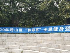 -石老人观光园