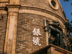 -观澜湖华谊冯小刚电影公社(百年记忆公社)