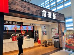-肯德基(沧州高铁站店)