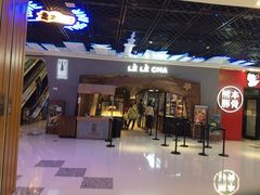 门面-LELECHA乐乐茶(上海五角场万达广场店)