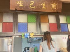 -哑巴生煎(临顿路店)