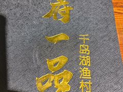 -尚府一品·烤鸭·新京菜(圆明园店)