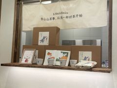 -李山山茶事(景枫店)
