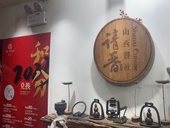 -请晋·山西餐社(好运街店)