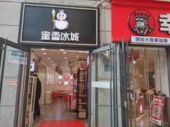 -蜜雪冰城(大智路店)