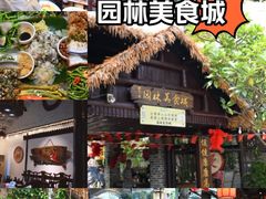 -园林美食城·本土农家菜(杨和镇店)
