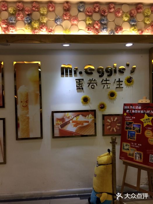 蛋卷先生 日月光店 图片 上海 大众点评网