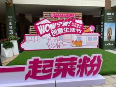 -宁波杉井奥特莱斯广场