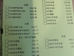 菜单-情忆草原涮肉馆
