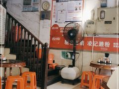 -凌记(泮塘路店)