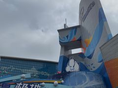 -海合安青岛极地海洋公园