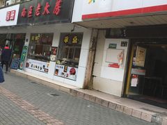 门面-海曙西区老大房(孝闻街店)