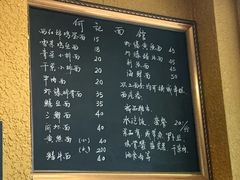 菜单-何记面馆(龙泉山店)