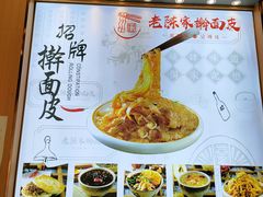 -老陈家擀面皮(平凉路店)