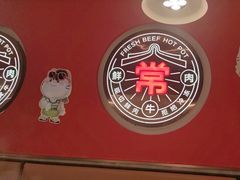 -宴全牛粤来越牛潮汕鲜牛肉火锅(海州万达广场店)