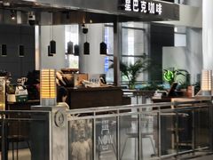 -星巴克(西安机场1店T3到达店)