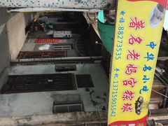 iphone_upload_pic-老妈宫粽球