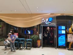 -品泰·泰国餐厅(苏州中心店)