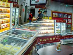 -欢姐伦教糕(北海大道北店)