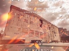 -上海四行仓库抗战纪念馆