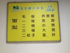 -兰州马子禄牛肉面(文景公园店)