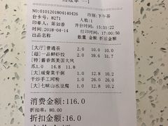 账单-又一间茶点轩(百汇广场店)