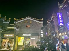 -东西巷