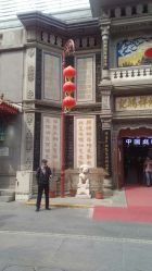 -瑞蚨祥(大栅栏店)